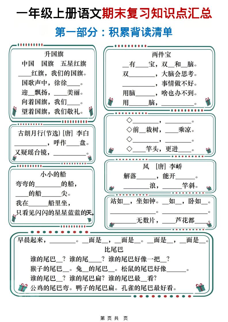 一年级上语文期末复习知识点总结练习插图1