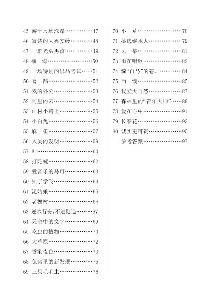 三上语文课外阅读80篇（含答案108页）插图1