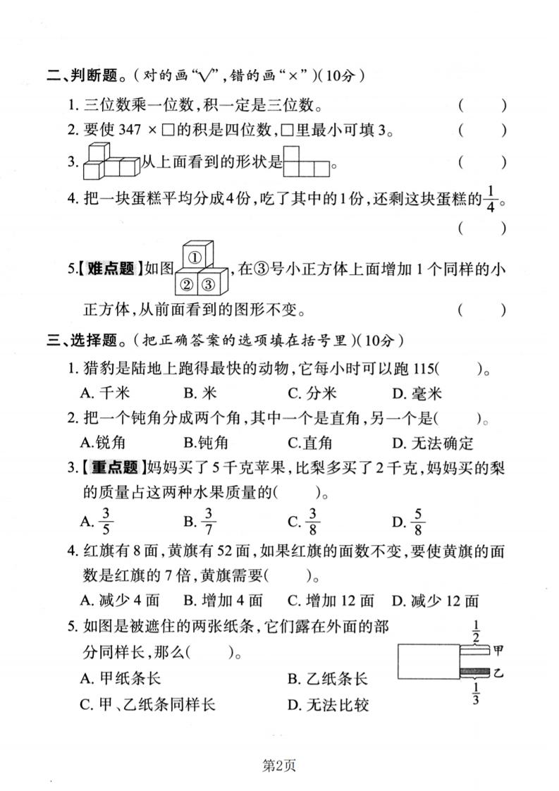 三年级上数学期末拔尖检测卷1《人教版》插图1