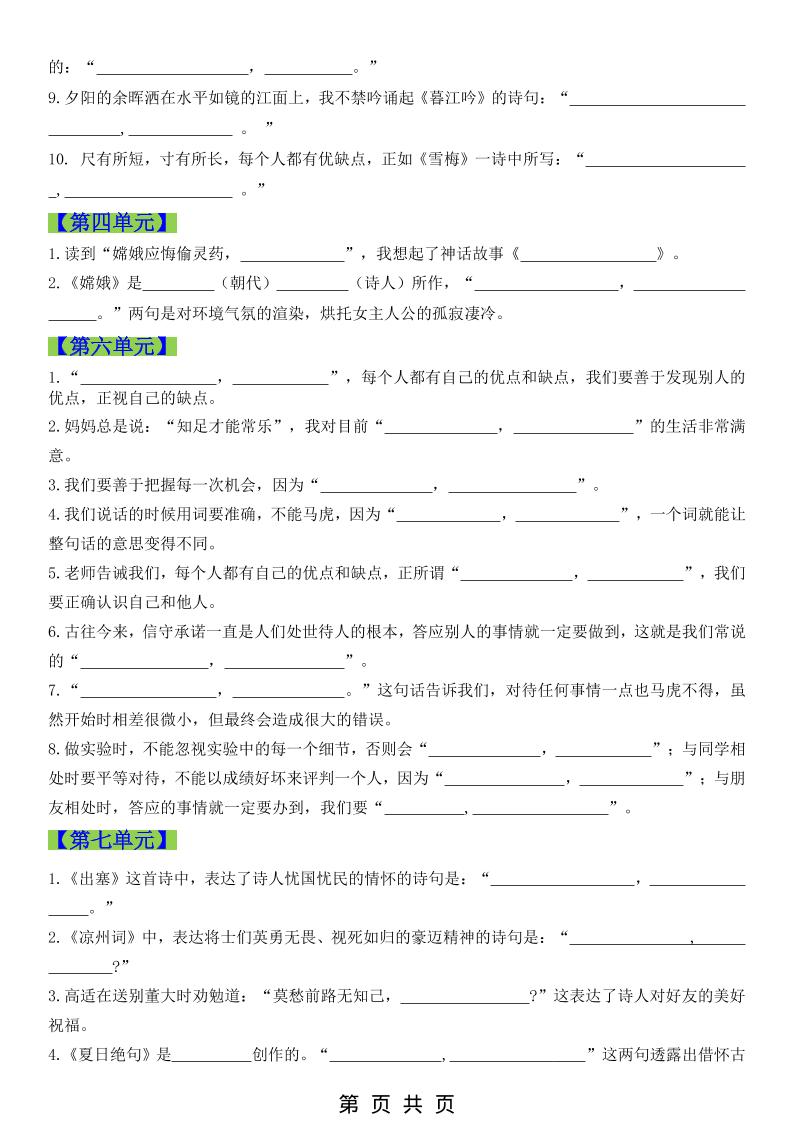 四年级上语文期末必考情景古诗填写专项练习插图1