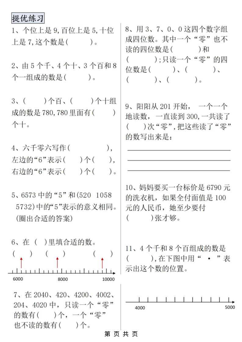 二年级上数学万以内数的认识专项提优插图1