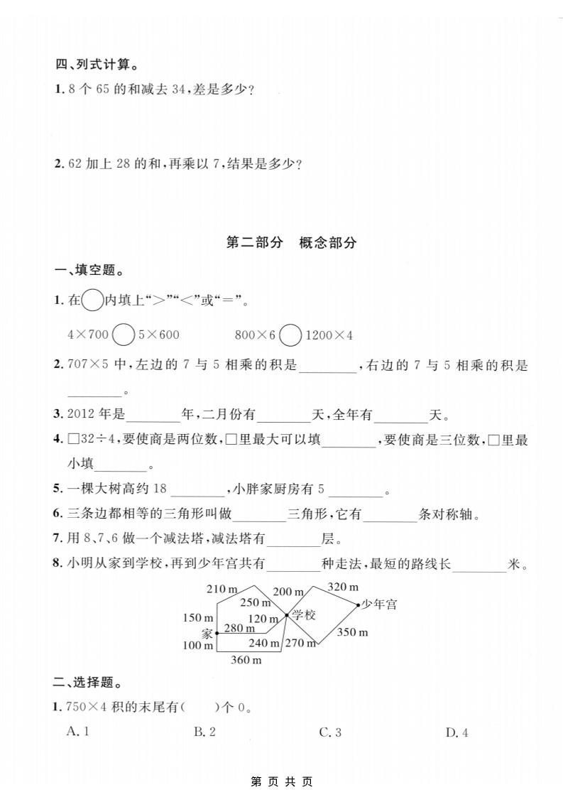三年级上数学期末拔尖测试卷5《沪教版》插图1