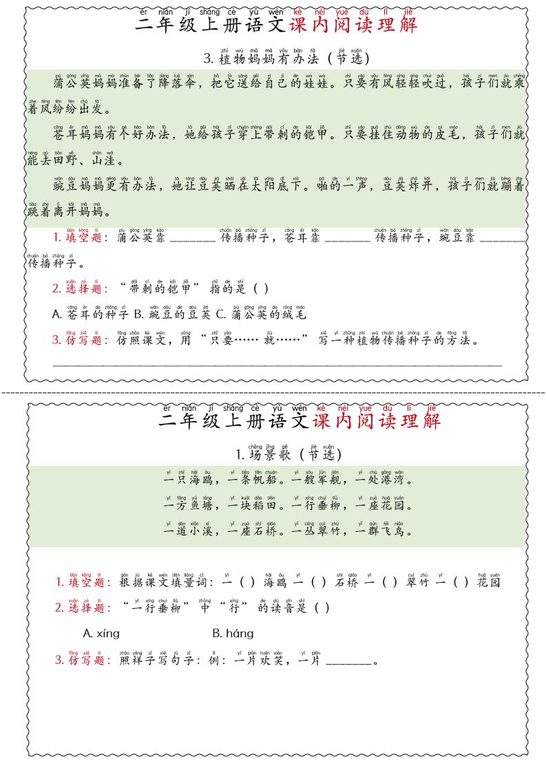 二年级上语文期末《课内阅读理解》专项练习插图1