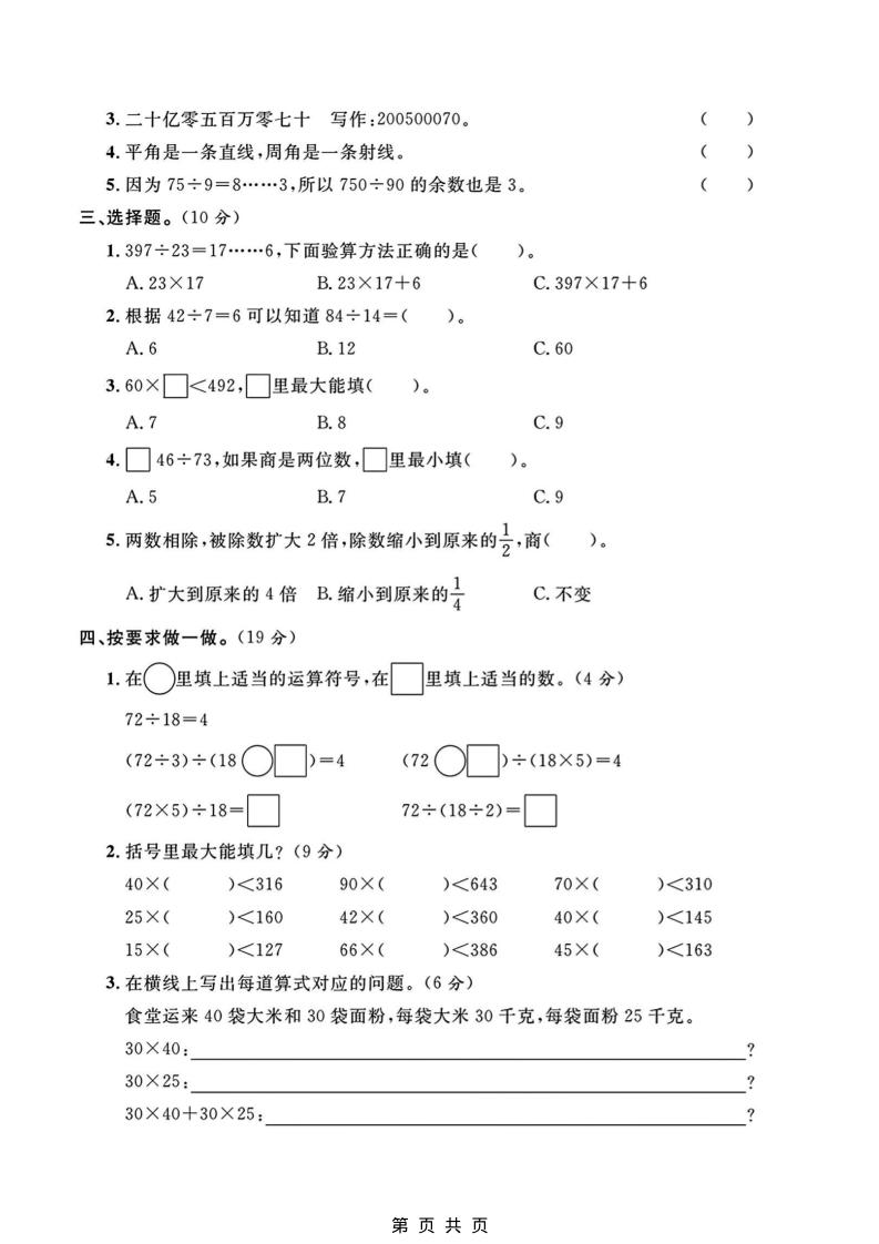 四年级上数学期末真题测试卷《冀教版》插图1