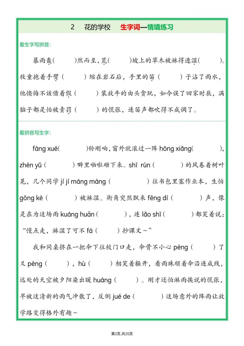 25新三年级上语文全册1-26课生字词情景默写（含答案）插图1