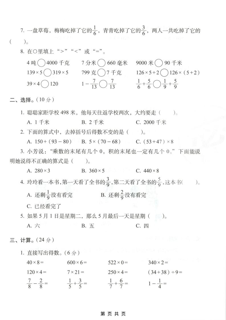 三年级上数学期末拔尖测试卷4《西师版》插图1