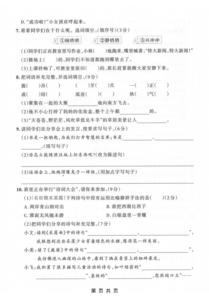 三年级上语文期末押题测试卷5插图1