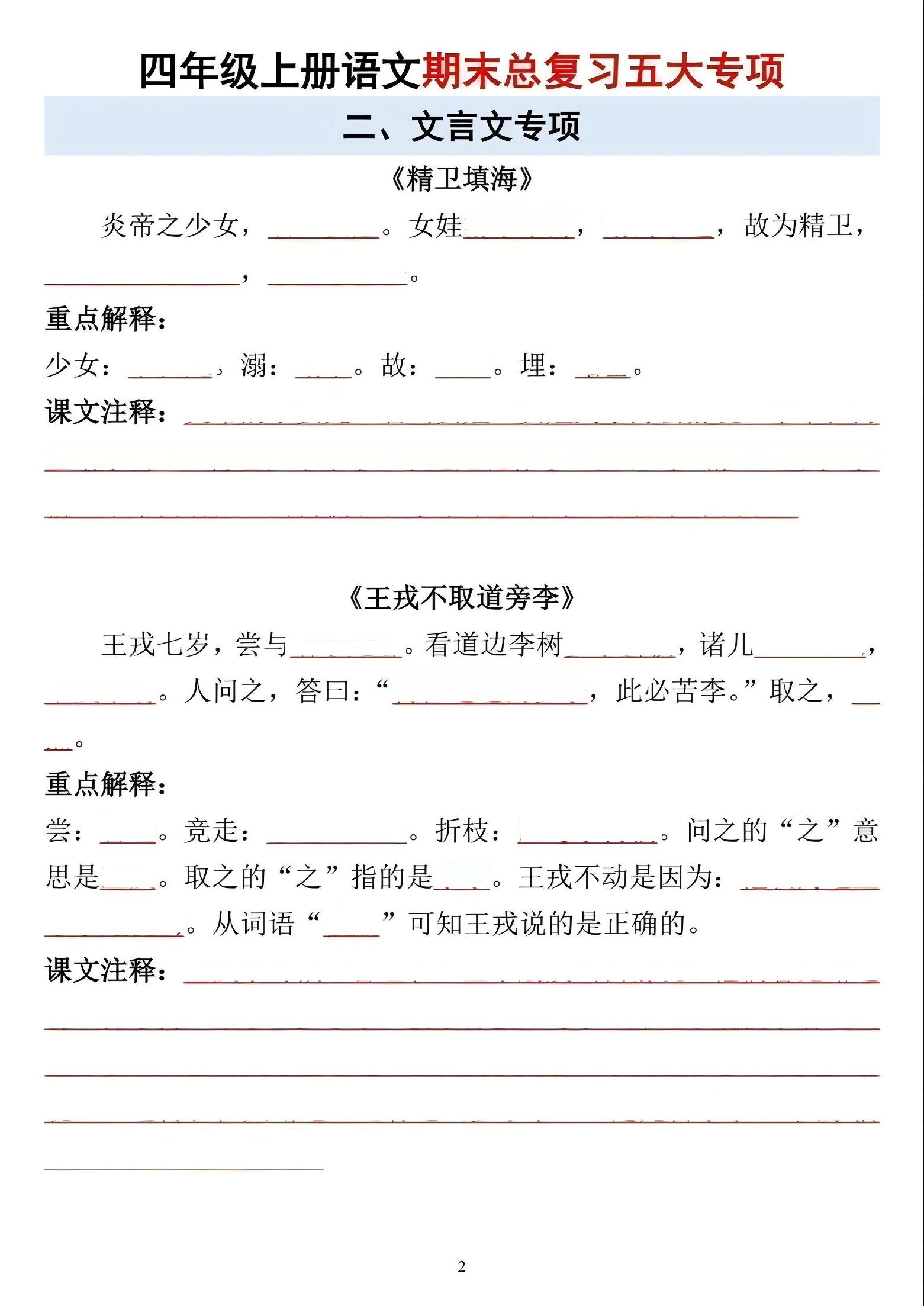 四年级上语文期末总复习五大专项插图1