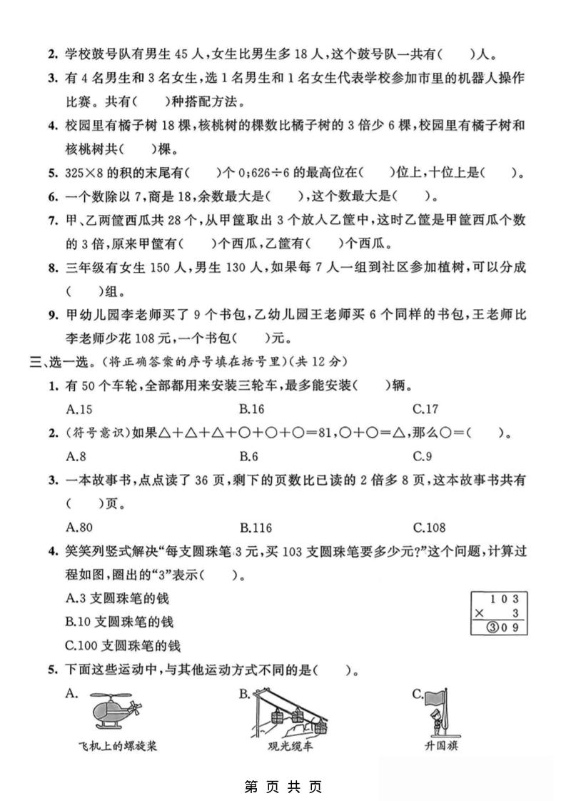 三年级上数学期末模拟测试卷3《青岛63版》插图1