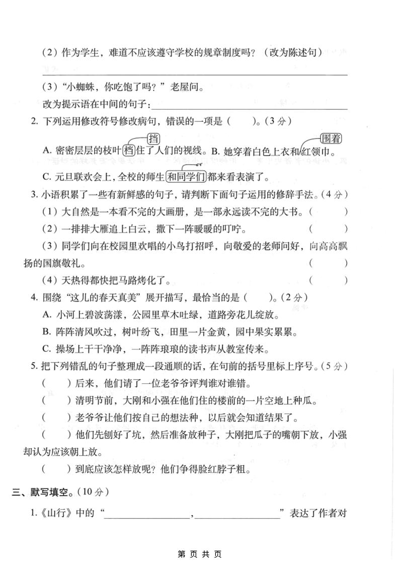 三年级上语文期末拔尖测试卷1插图1