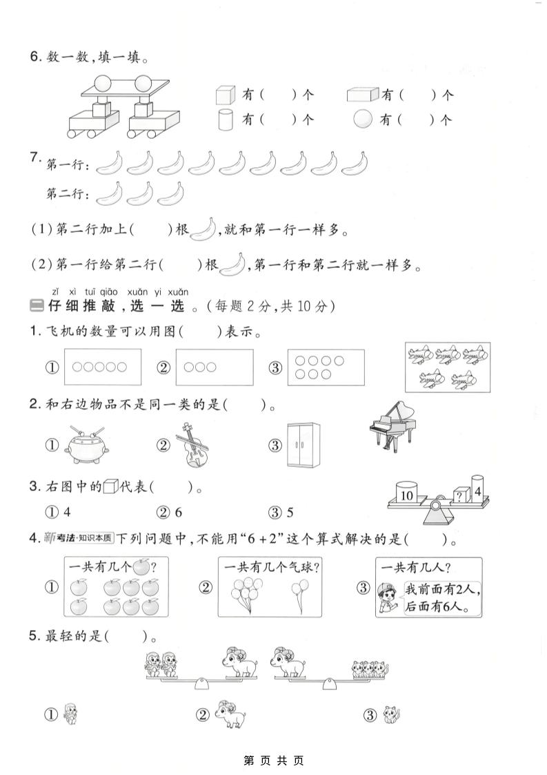 一年级上数学期末质量检测卷8《北师版》插图1