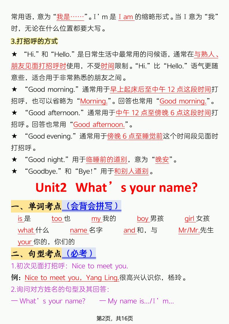 三年级上英语考点背记《译林版》插图1