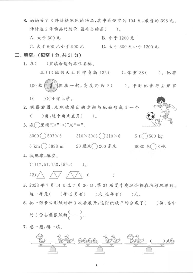 三年级上数学期末达标测试卷《西师版》插图1