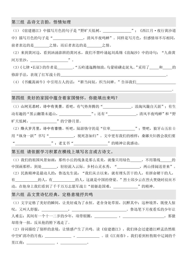 六上语文期末·情境古诗日积月累课内填空插图1