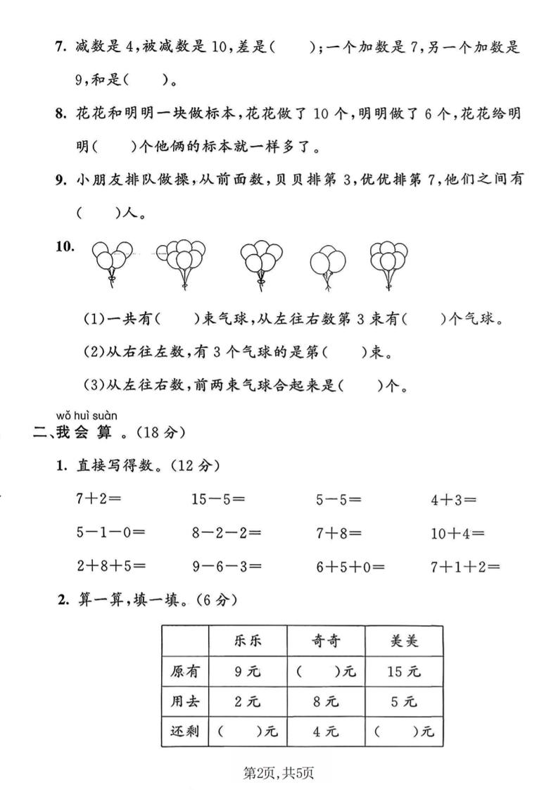 一年级上数学期末质量检测卷2《青岛63版》插图1