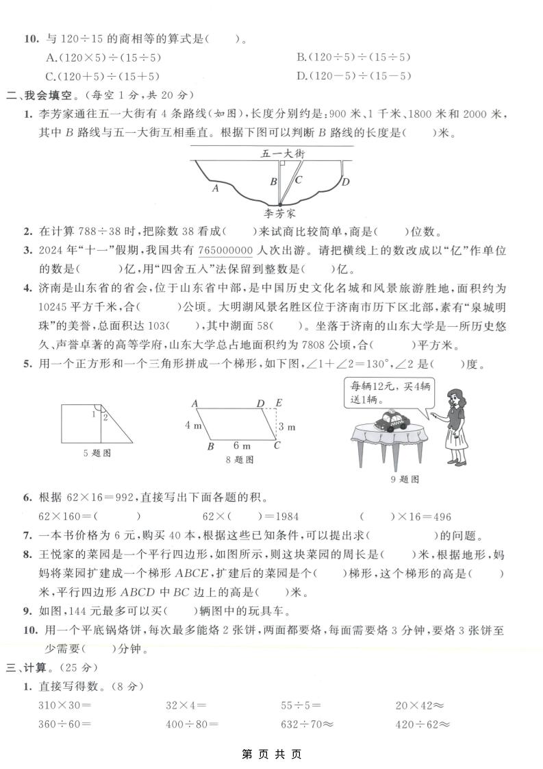 四年级上数学期末测试卷8《人教版》插图1