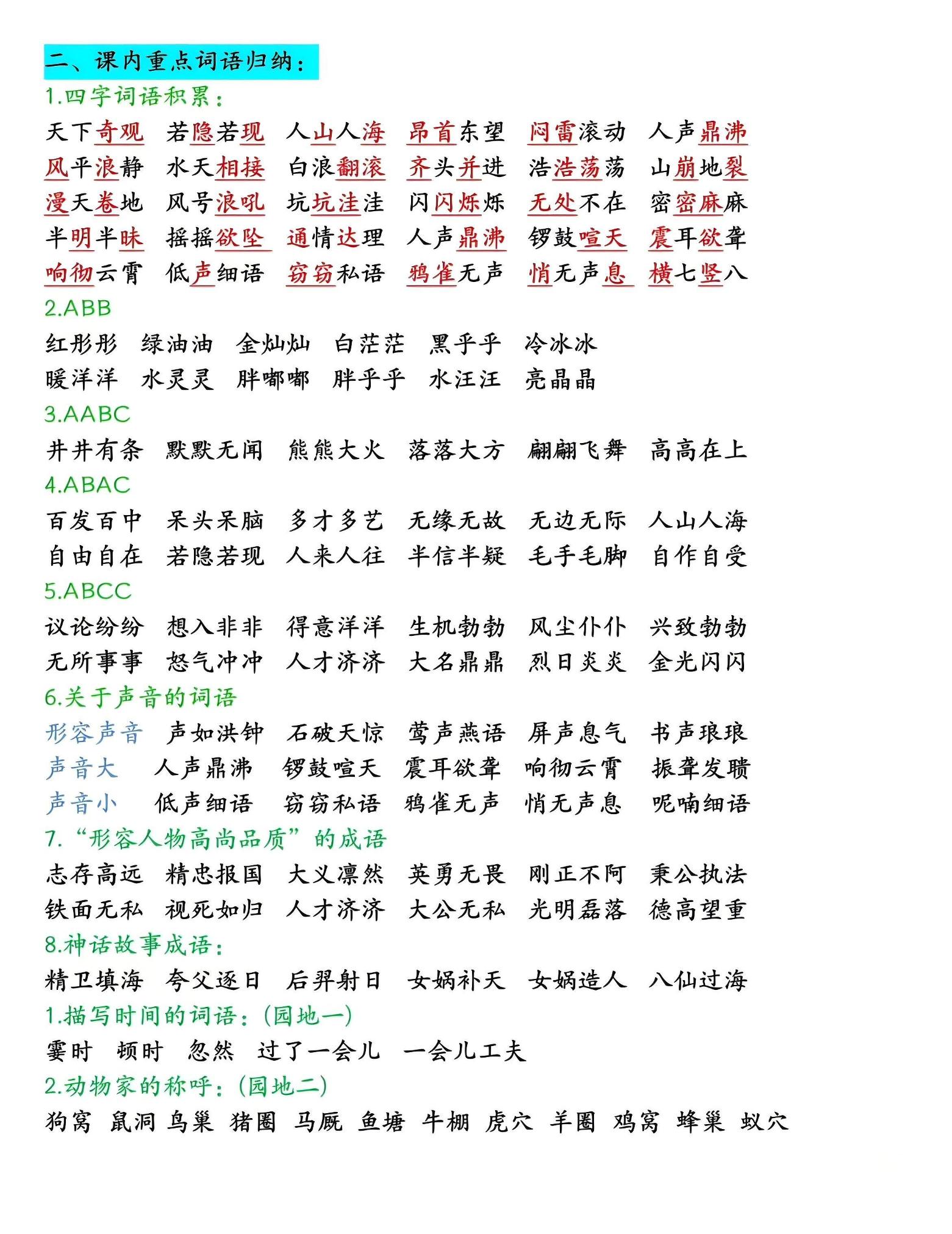 四年级上语文期末全册高频考点知识点归类插图1
