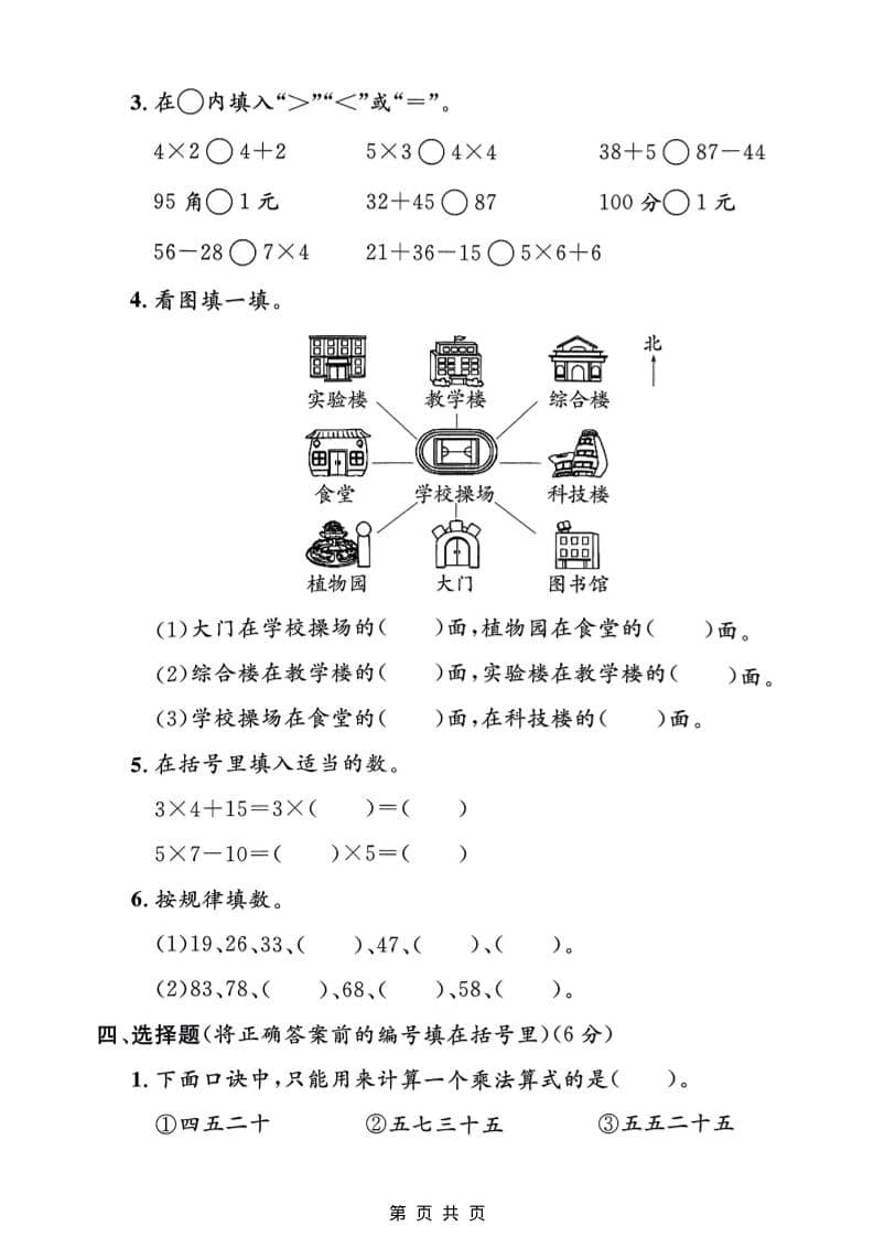 二年级上数学期末质量检测卷4《沪教版》插图1