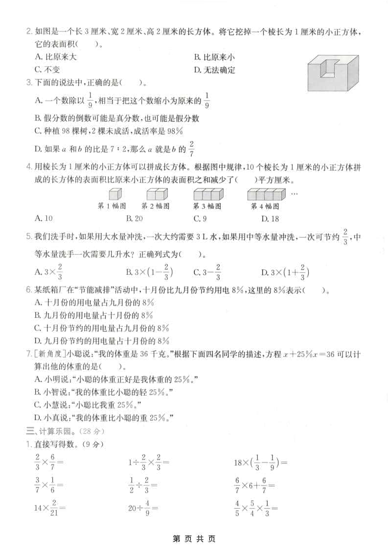 六年级上数学期末模拟测试卷6《苏教版》插图1