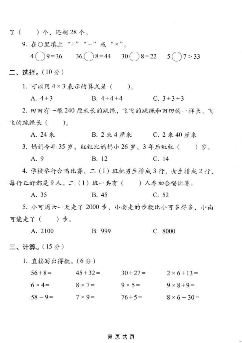 二年级上数学期末质量检测卷4《西师版》插图1