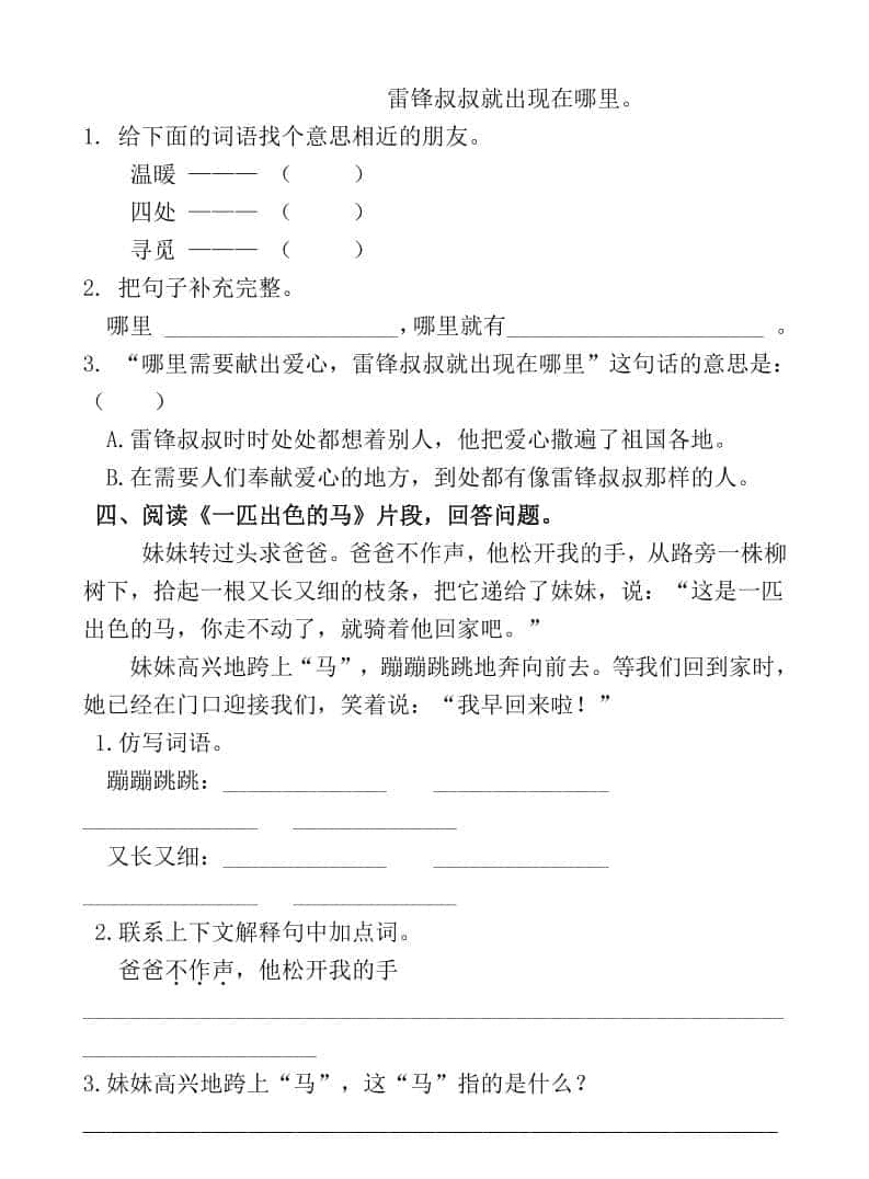 二年级上语文课内阅读专项训练插图1