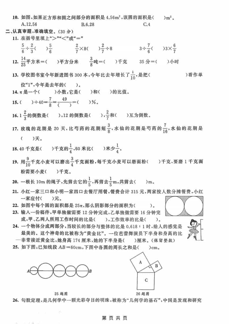 六年级上数学期末真题测试卷4《青岛63版》插图1