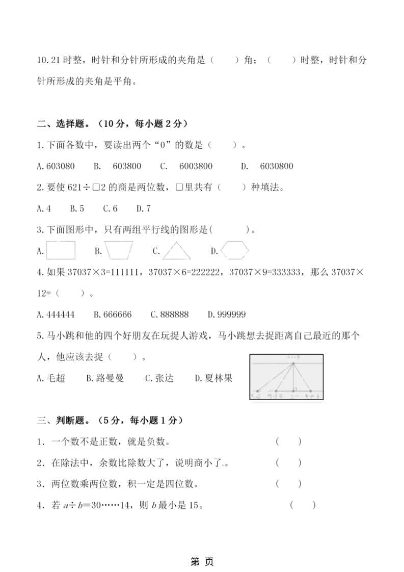 四年级上数学期末拔尖测试卷5《北师版》插图1