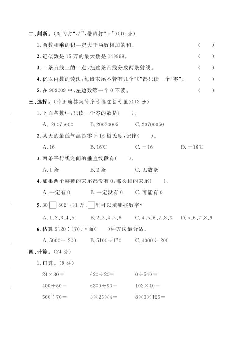 四年级上数学期末拔尖测试卷二《北师版》插图1
