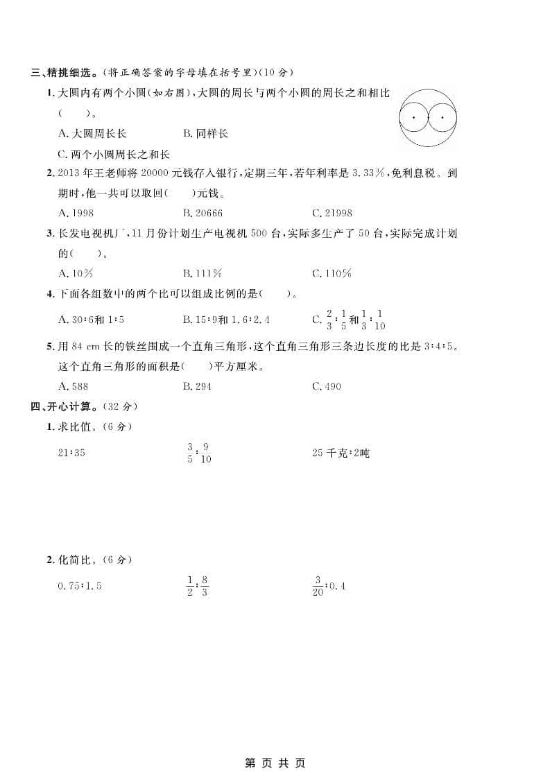 六年级上数学期末质量检测卷4《冀教版》插图1