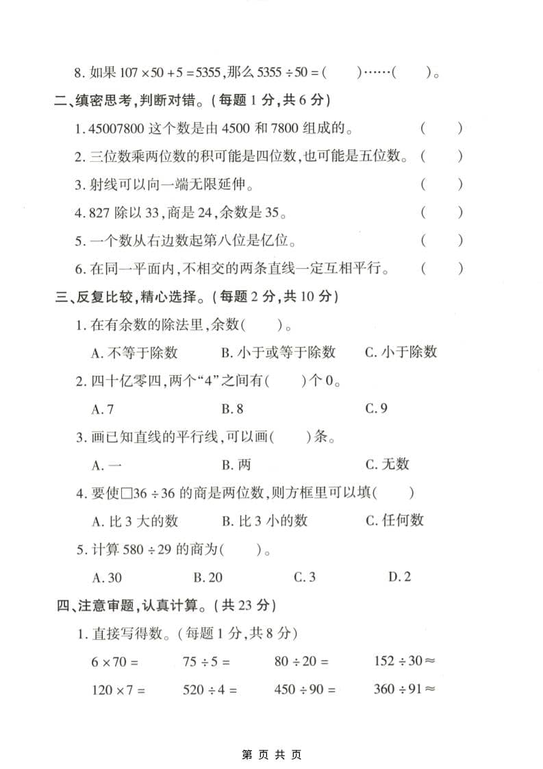 四年级上数学期末拔尖测试卷5《青岛63版》插图1