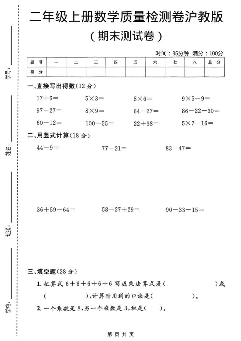 二年级上数学期末质量检测卷4《沪教版》