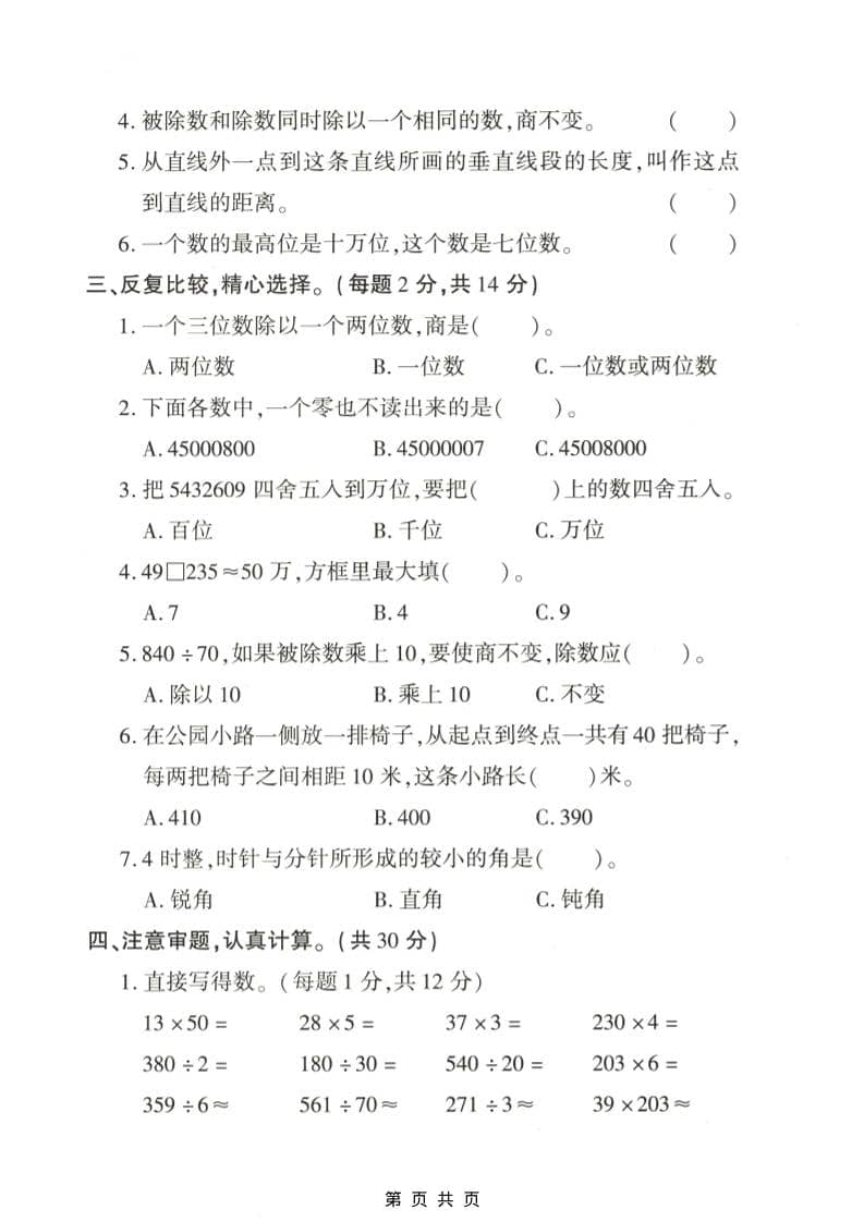 四年级上数学期末拔尖测试卷3《青岛63版》插图1