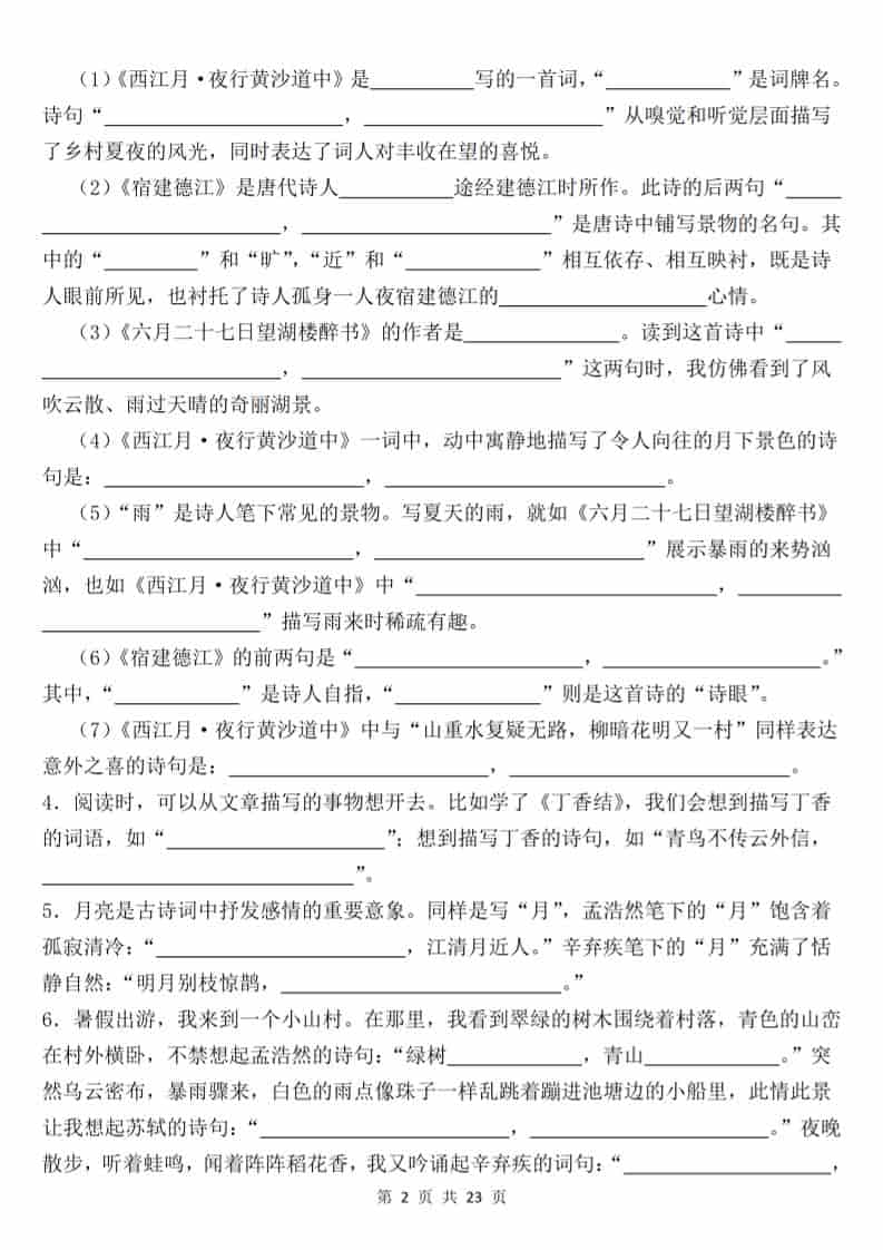 六年级上语文课文内容填空插图1