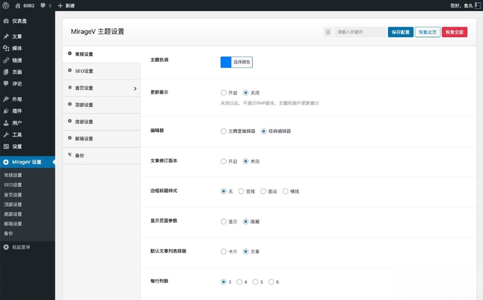 MirageV资讯类个人博客主题源码 全开源WordPress主题插图1
