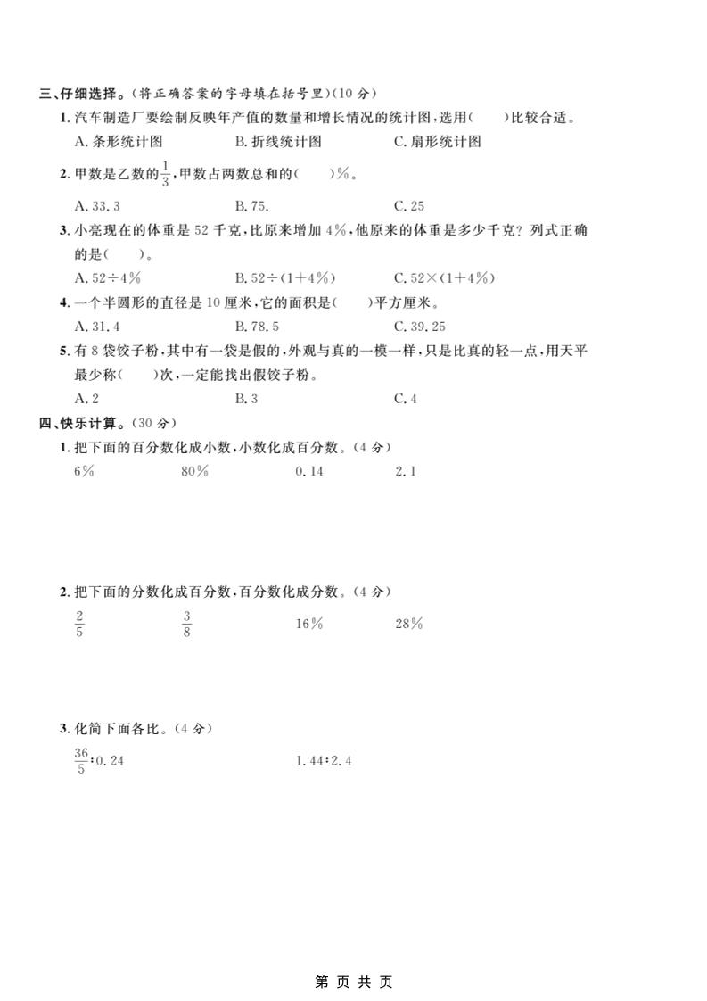 六年级上数学期末质量检测卷1《冀教版》插图1