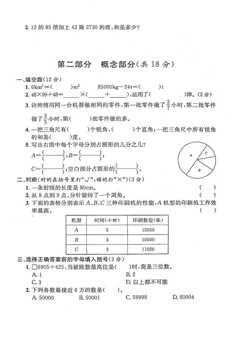 四年级上数学期末测试卷3《沪教版》插图1