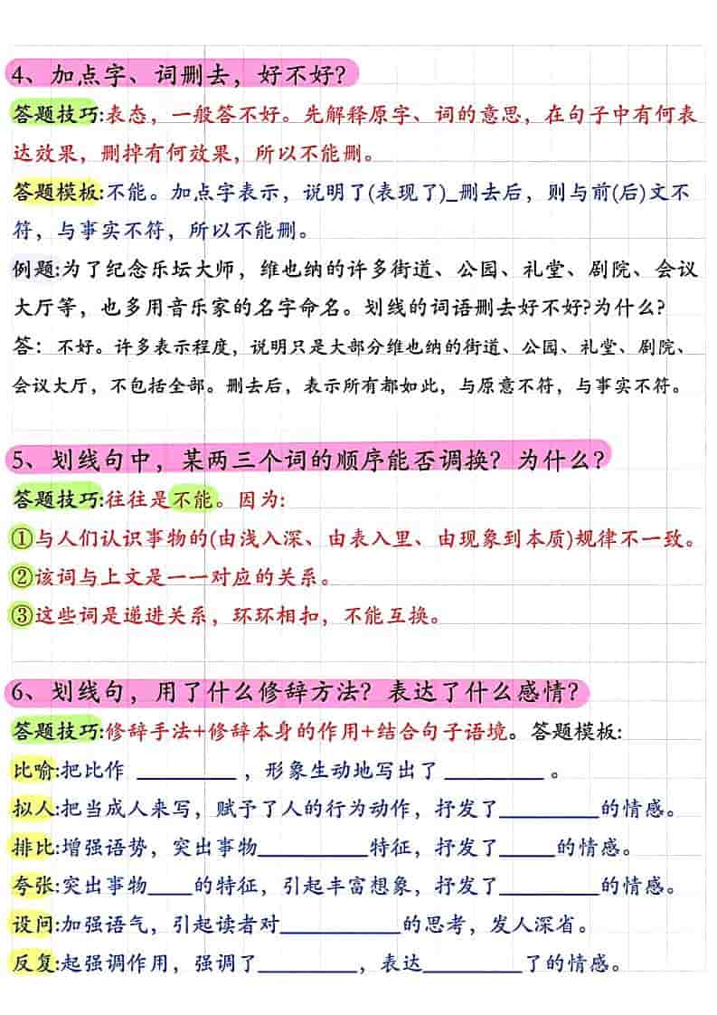 五年级上语文阅读理解常考题型答题技巧插图1