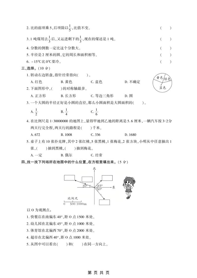 六年级上数学期末测试卷11《西师版》插图1