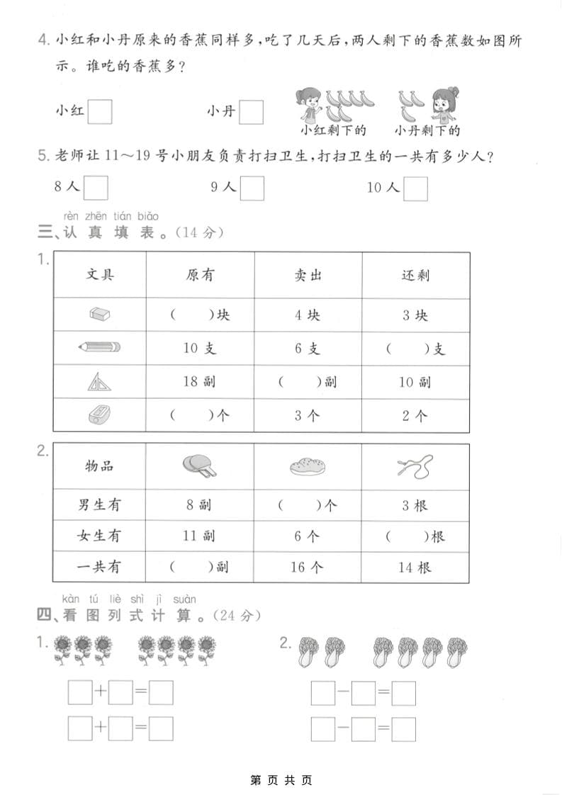 一年级上数学数量关系专项测试卷《苏教版》插图1