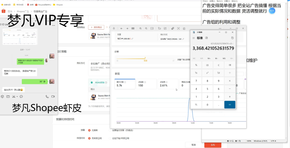 梦凡老师·Shopee虾皮高阶运营课程插图1