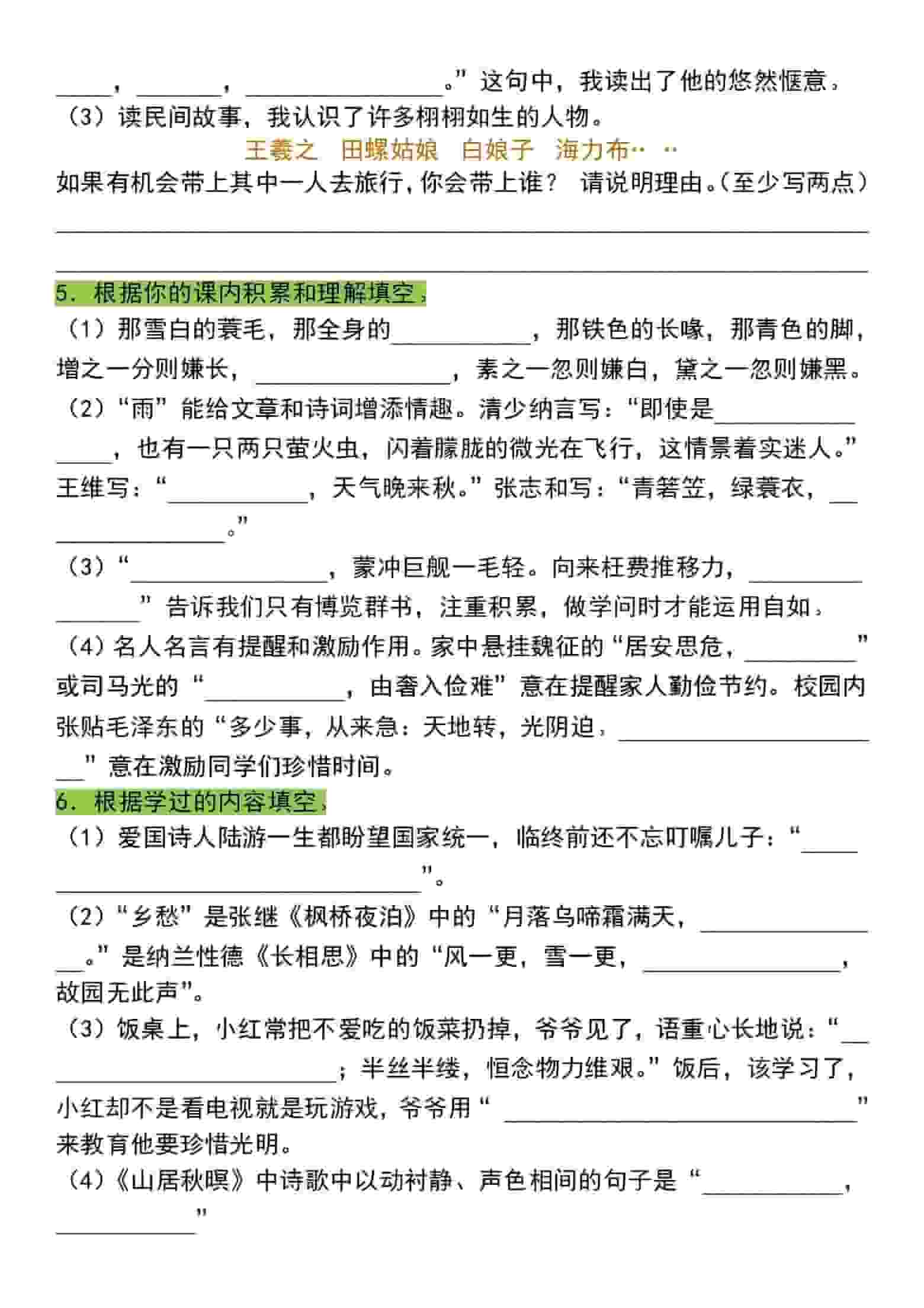 五年级上语文期末情景式默写专项练习插图1