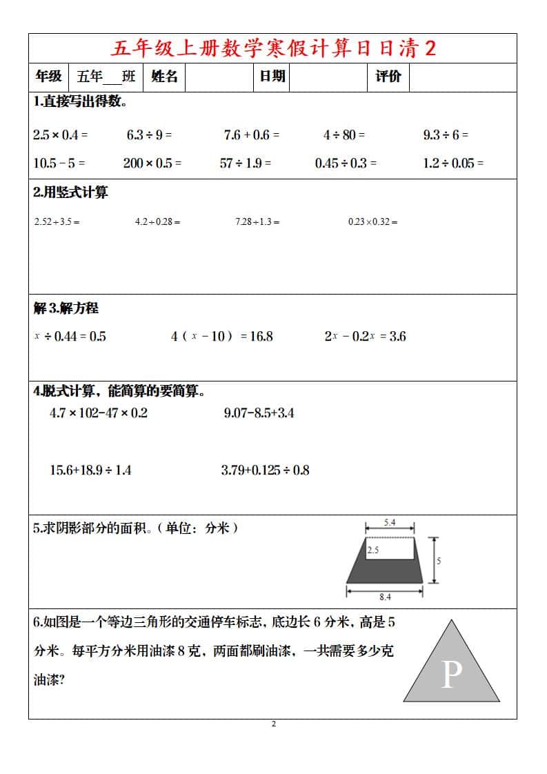 五年级上数学寒假日日清30天插图1