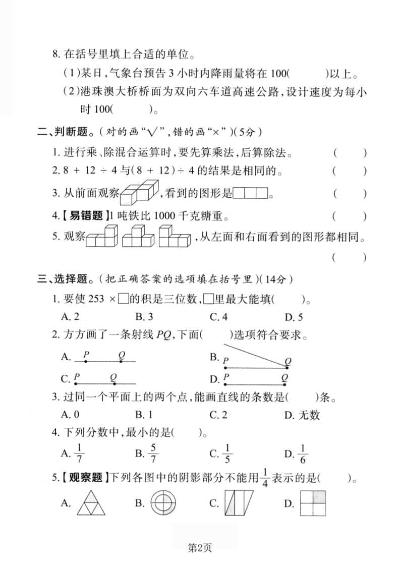 三年级上数学期末模拟检测卷1《人教版》插图1