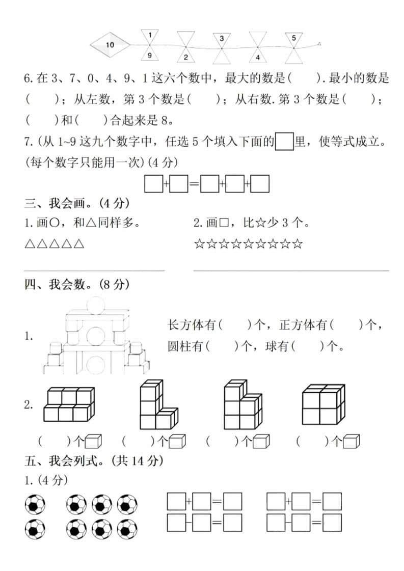 一年级上数学期中拔尖测试卷插图1