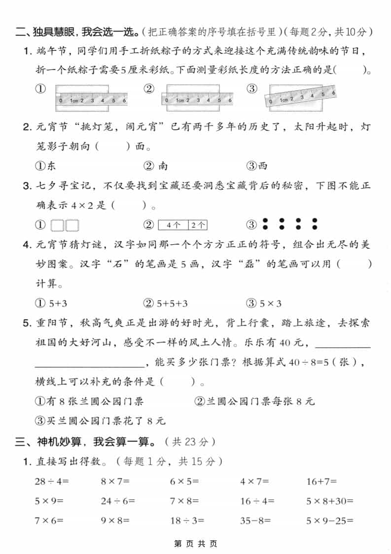 二年级上数学期末模拟测试卷6《人教版》插图1