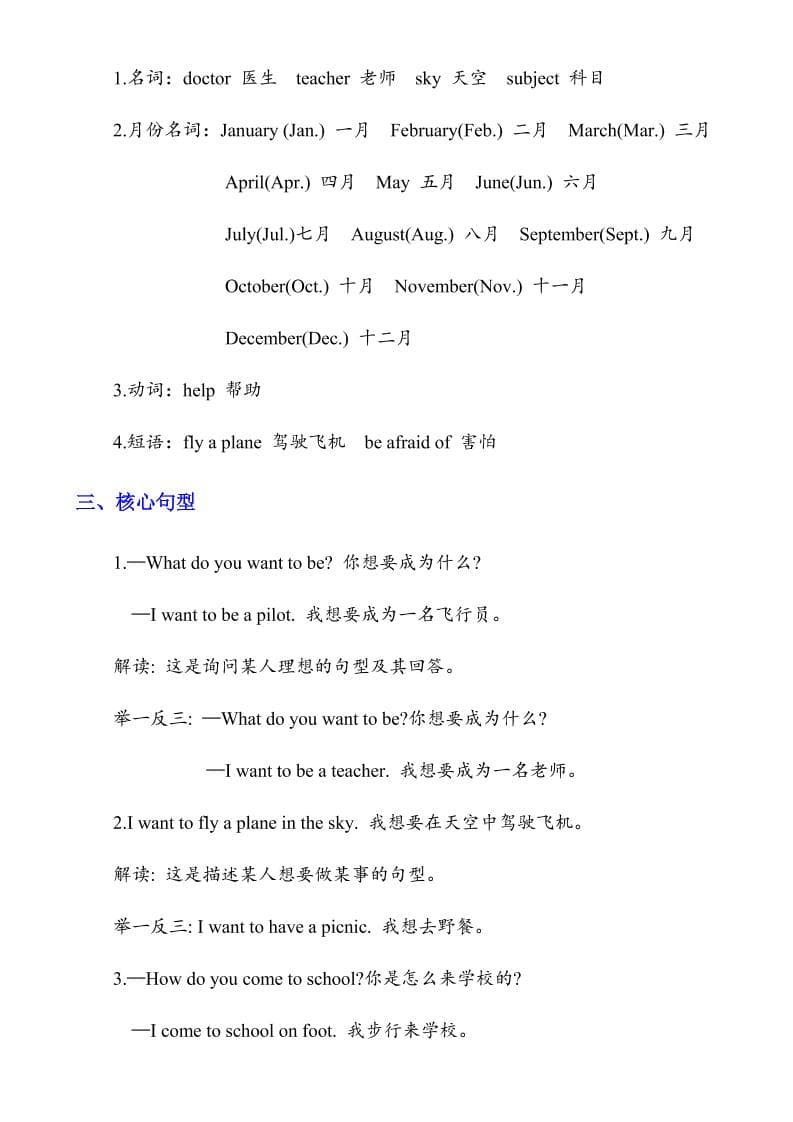五年级上英语知识点总结《沪教版》插图1
