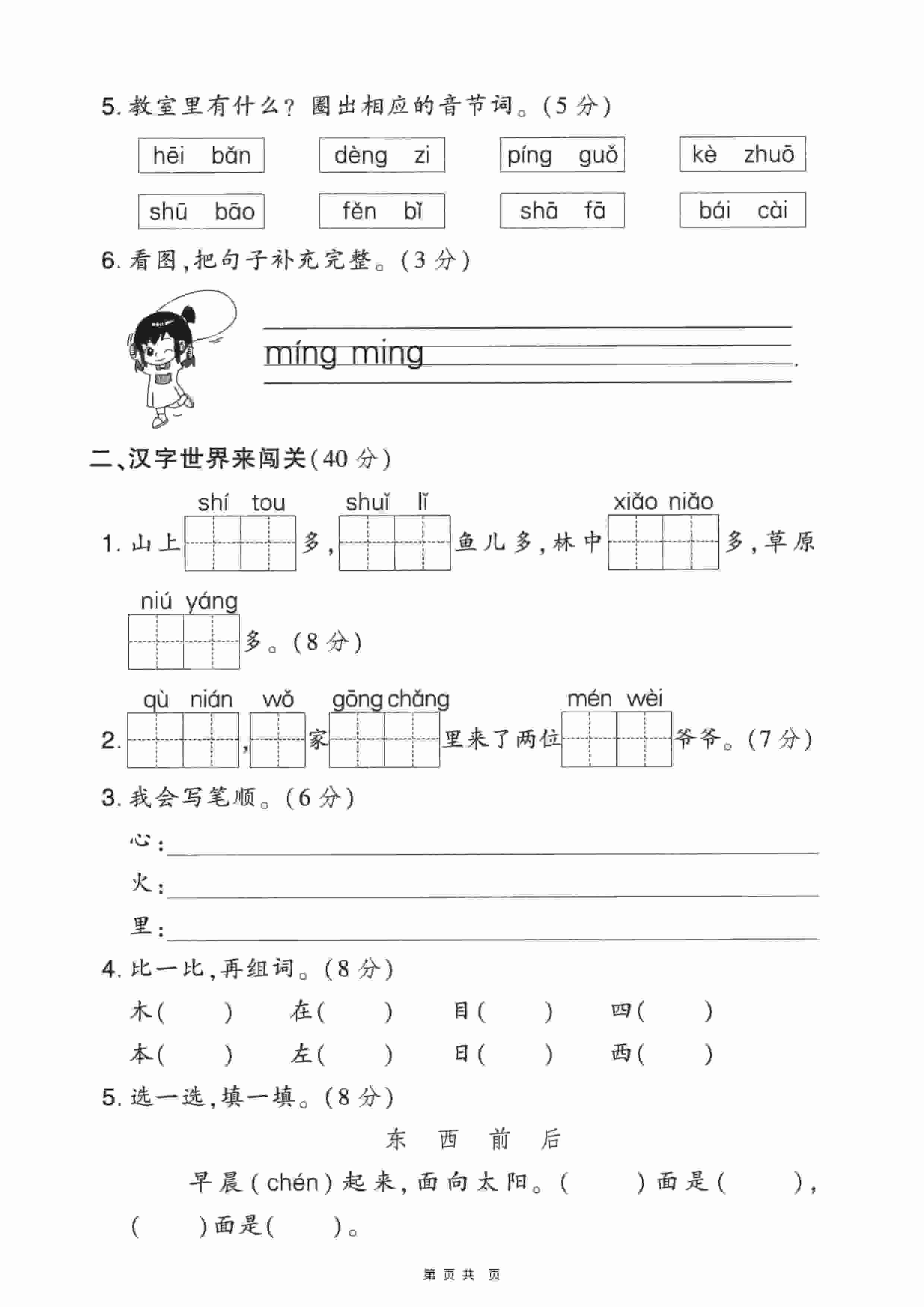 一年级上语文期末押题卷5套《部编版》插图1