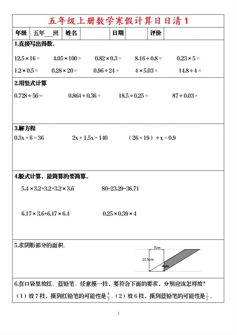 五年级上数学寒假日日清30天