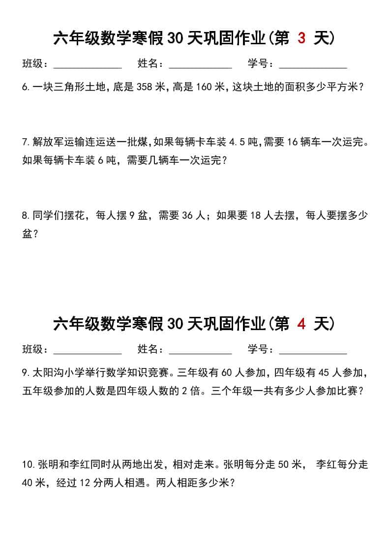 六年级上数学寒假作业每日一练30天插图1