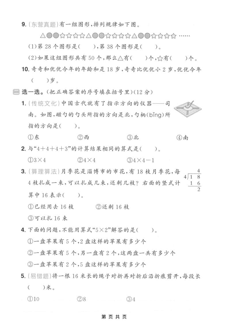 二年级上数学期末拔尖测试卷4《青岛54版》插图1